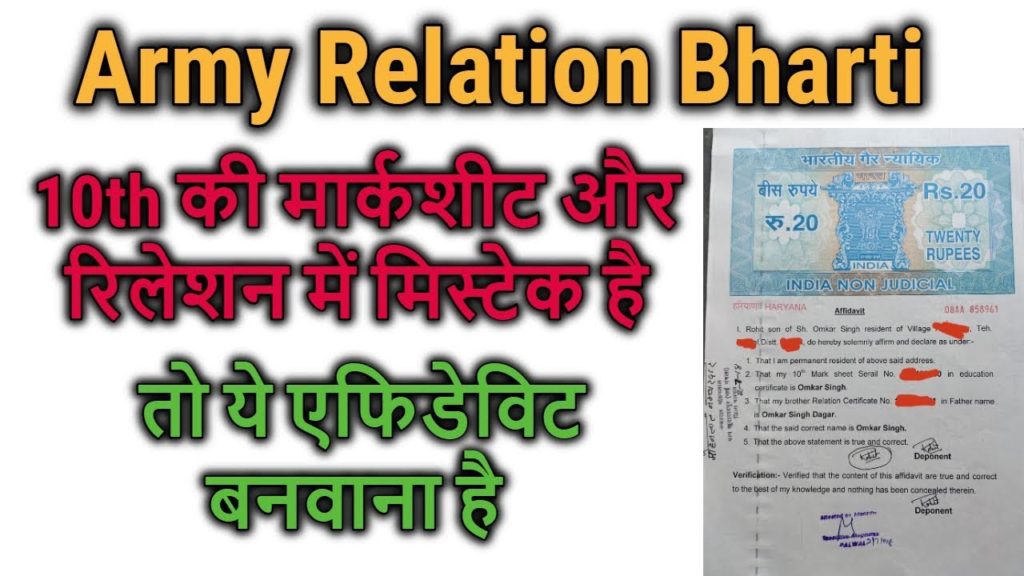 Army Relation Certificate Or 10th Class Any Mistake Father/Mother/DOB To Ye Affidavit Format Banwo