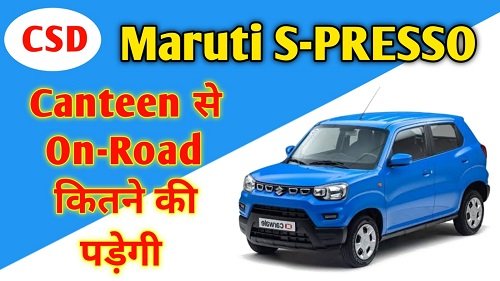Maruti Suzuki S-PRESSO CSD Canteen Price List 2022 - AFD CSD Info